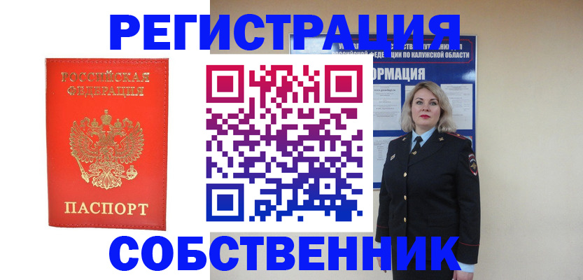 миграционный учет в Междуреченске