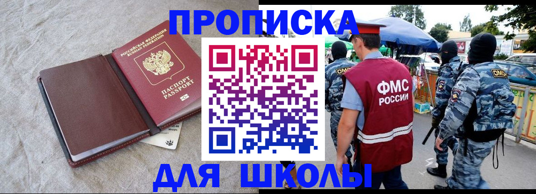 прописка в Междуреченске